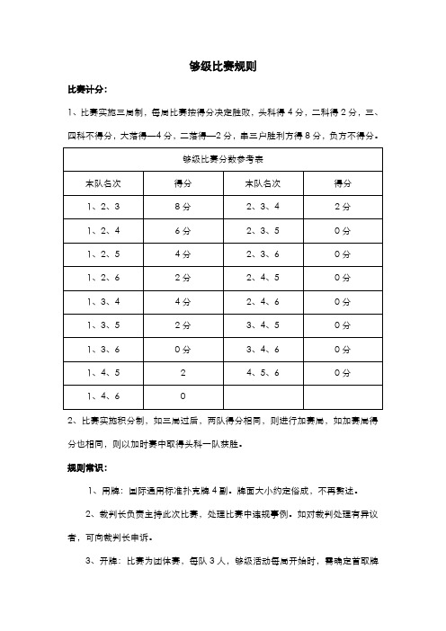 够级比赛规则
