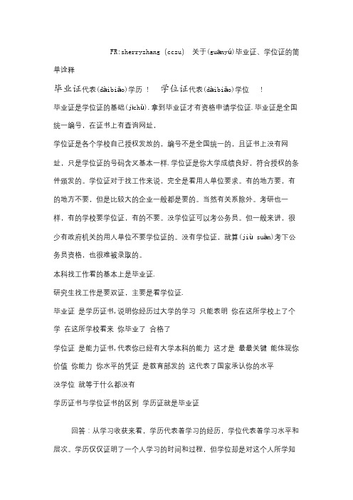 毕业证与学位证的简单诠释以常州大学为例