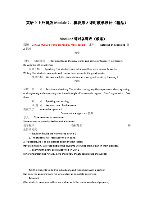 英语九年级上外研版module2：模块第2课时教学设计(精品)