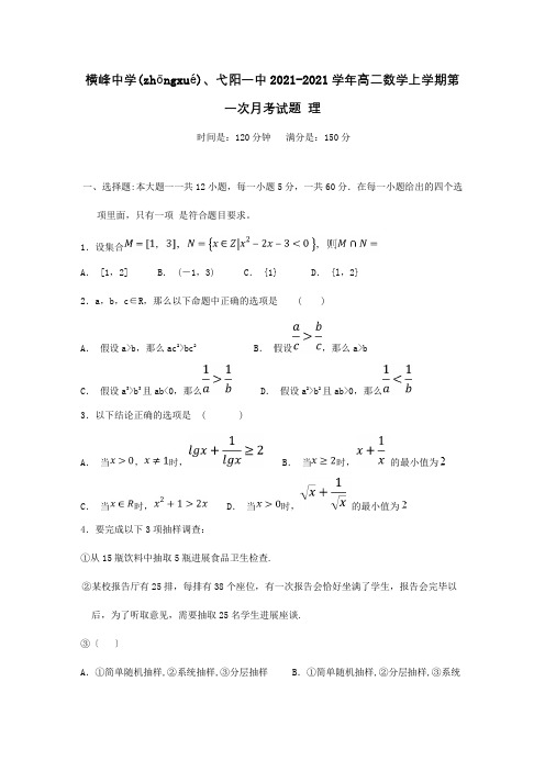 高二数学上学期第一次月考试题理试题_1(共9页)