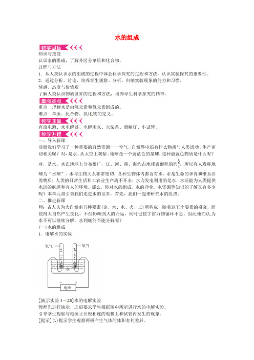 九年级化学上册第4单元课题3水的组成教案新人教版 大赛获奖教案