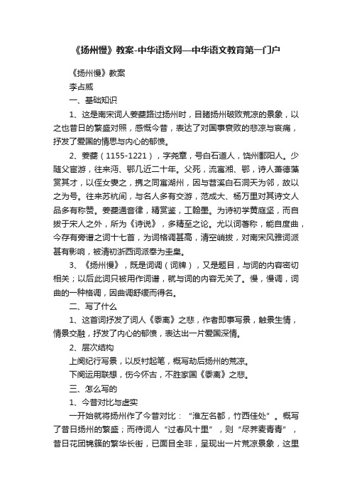 《扬州慢》教案-中华语文网—中华语文教育第一门户