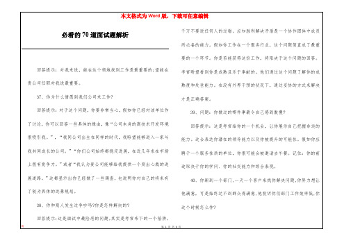 必看的70道面试题解析