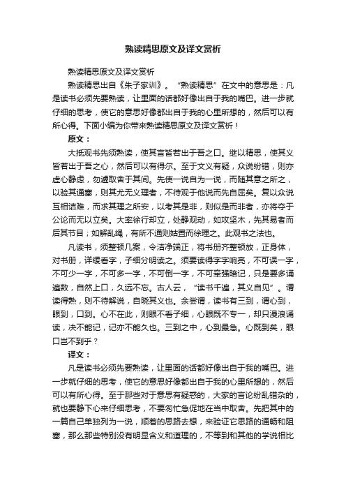 熟读精思原文及译文赏析