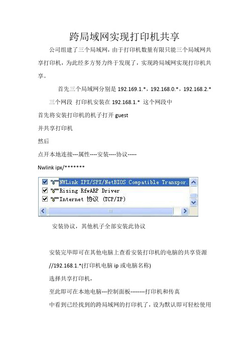 简单实现跨局域网共享打印机
