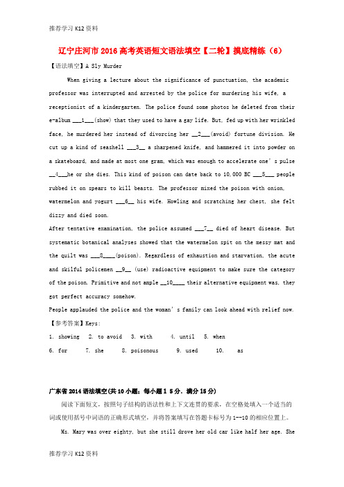 推荐学习K12高考英语二轮复习 短文语法填空摸底精练(6)