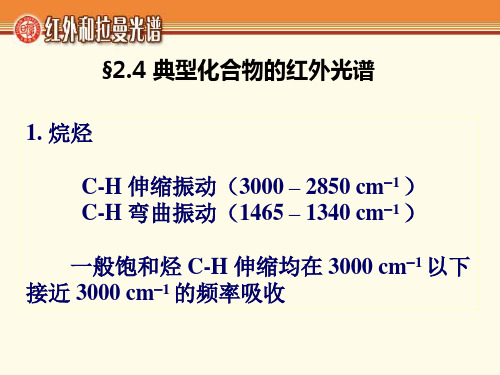 红外和拉曼光谱