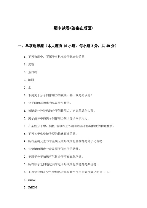 高中化学选择性必修2期末试卷及答案_鲁科版_2024-2025学年