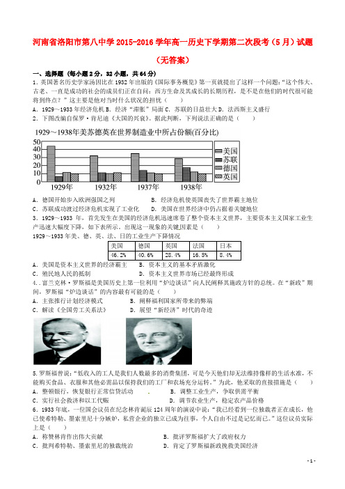 河南省洛阳市第八中学学高一历史下学期第二次段考(月)试题(无答案)-课件