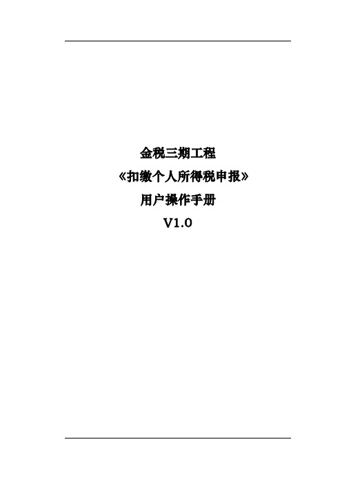 扣缴个人所得税申报操作手册流程图