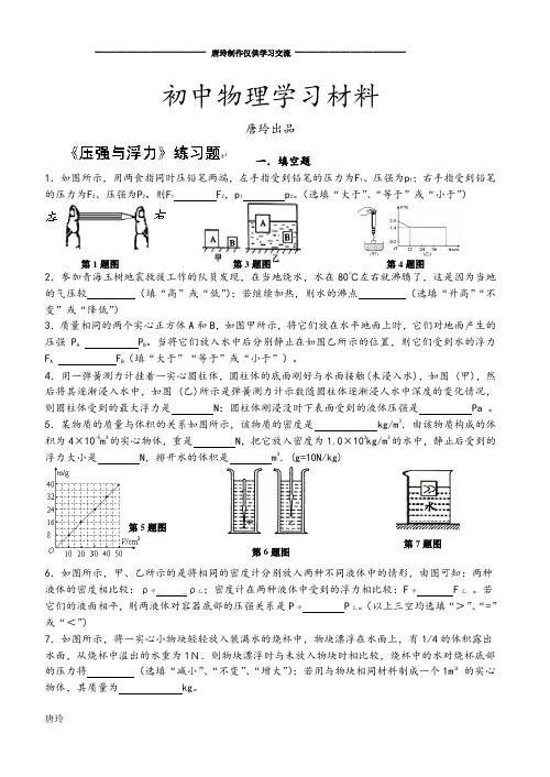 中考冲刺九年级物理复习：压强与浮力.docx