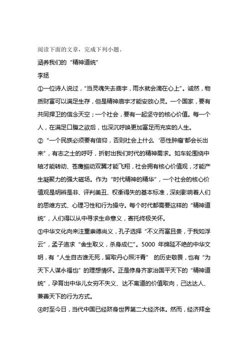 涵养我们的精神道统阅读练习及答案