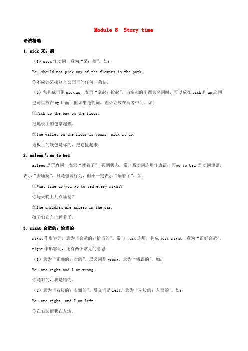 七年级英语下册Module8Storytime语法知识汇总复习外研版3