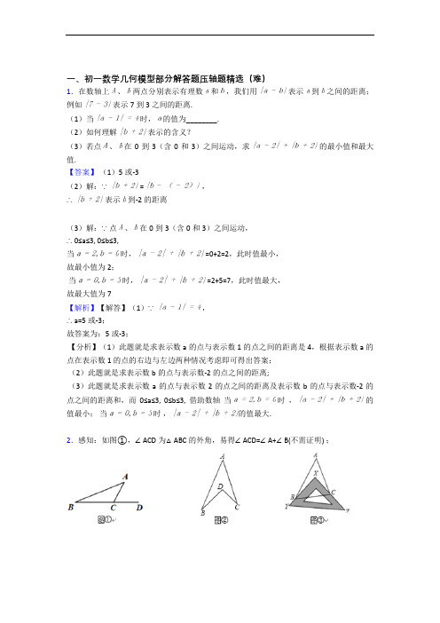 数学七年级上册 平面图形的认识(一)单元测试卷 (word版,含解析)