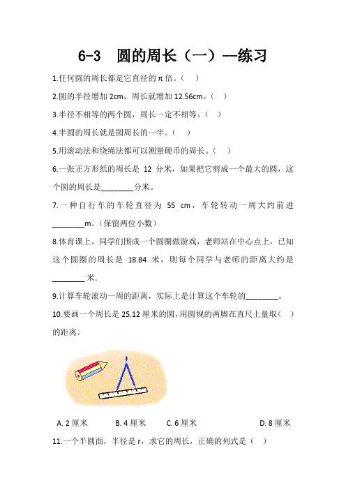 苏教版数学五年级下册 第6单元圆的周长(一) 同步练习