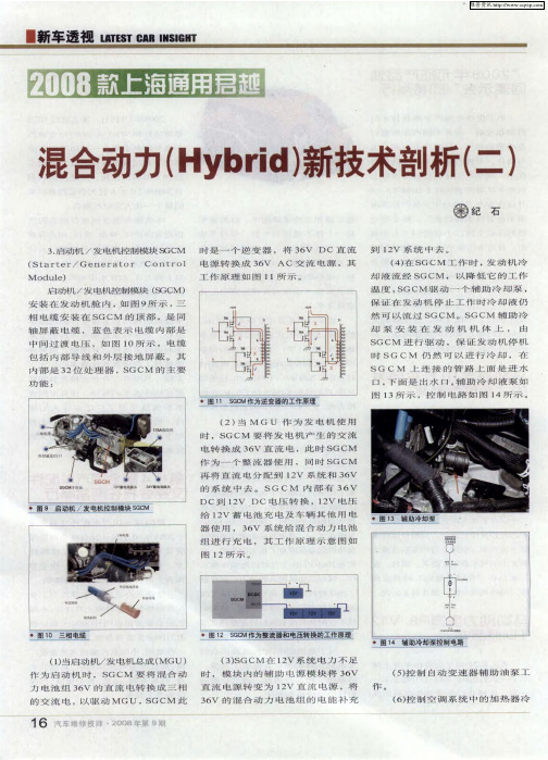 2008款上海通用君越——混合动力(Hybrid)新技术剖析(二)