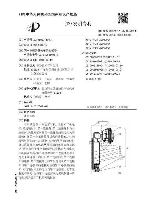 蓝牙耳机[发明专利]