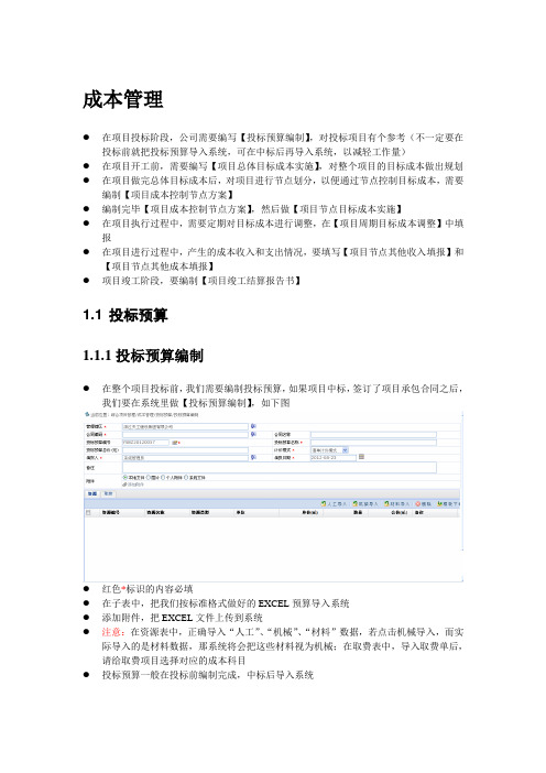 成本管理操作手册
