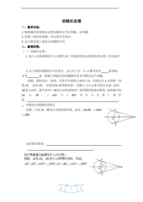 沪科版9数学下册第24章 【学案】 切线长定理