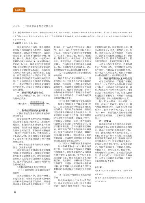 影响预焙阳极失重率因素分析