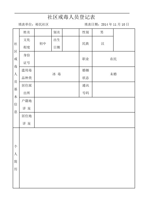 社区戒毒档案