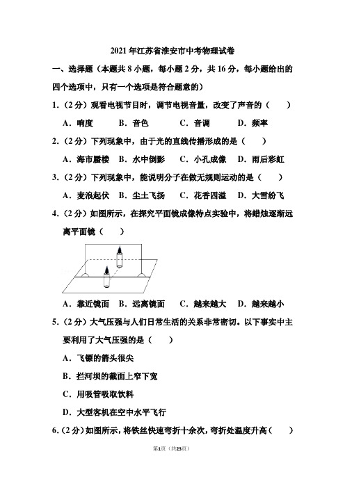 2021年江苏省淮安市中考物理试卷(含答案)