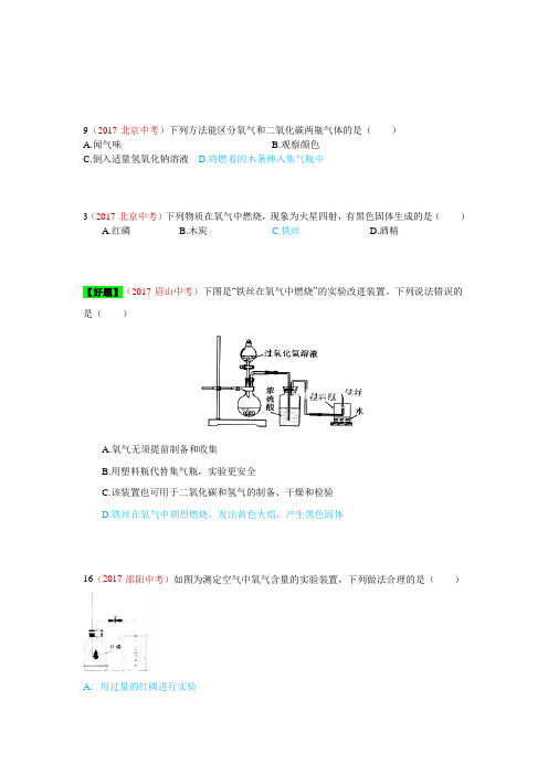 2017年中考化学试题分类解析汇编1.空气、氧气的性质