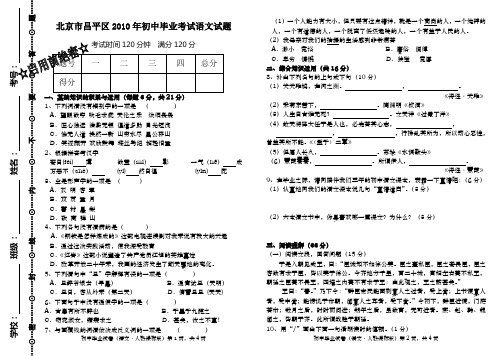 2010年初中毕业语文试卷