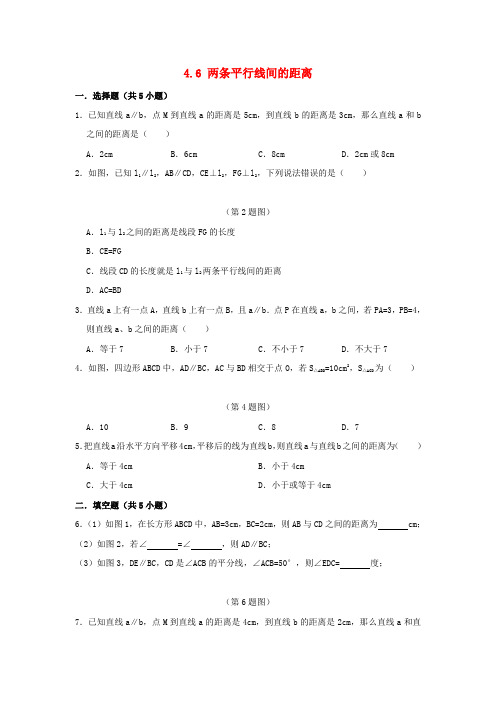 七年级数学下册第4章相交线与平行线4.6两条平行线间的距离作业设计新版湘教版