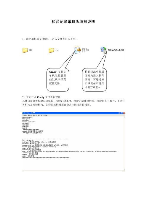 检验记录单机版填报说明