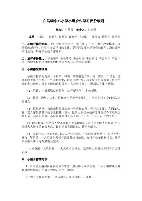 白马湖中心小学小组合作学习评价细则