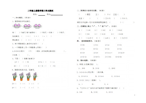 苏教版数学二年级上册第3单元