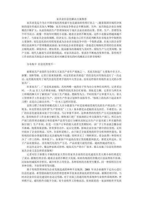 家具业信息化解决方案推荐