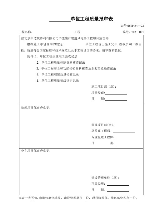 电力建设施工质量验收及评定附表全套-范本模板