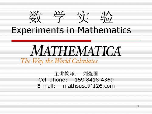 Mathematica数学实验[2]