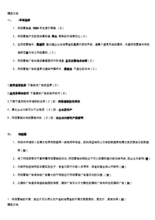 最新网络营销期末考试试卷以及答案