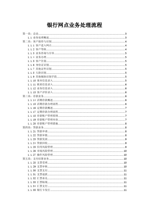 银行网点业务处理流程