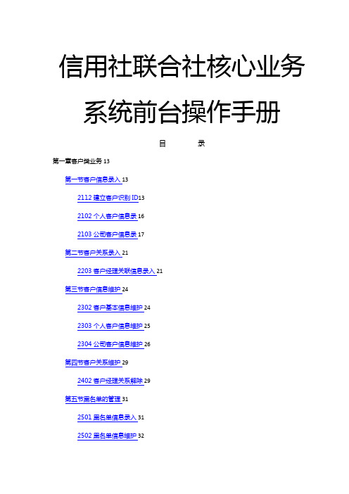 农信新系统核心系统操作手册