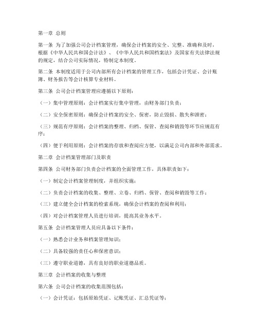 公司的会计档案管理制度