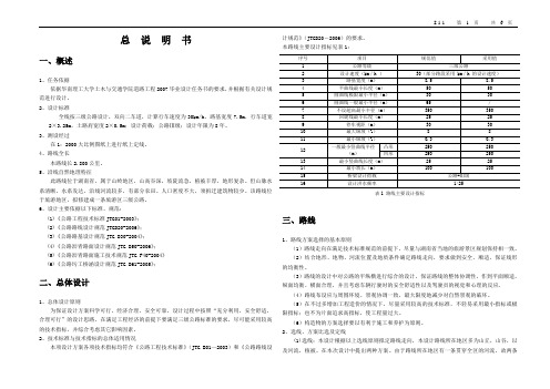 S-1-1总说明书