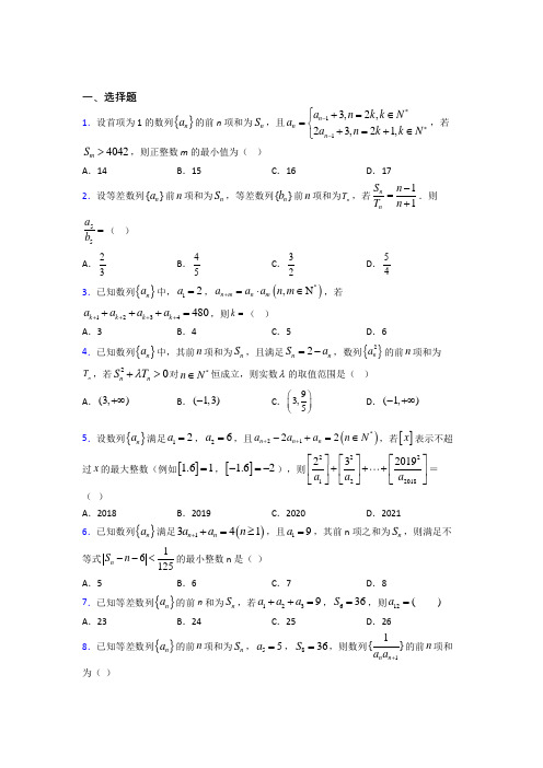 (必考题)高中数学必修五第一章《数列》测试卷(有答案解析)(1)