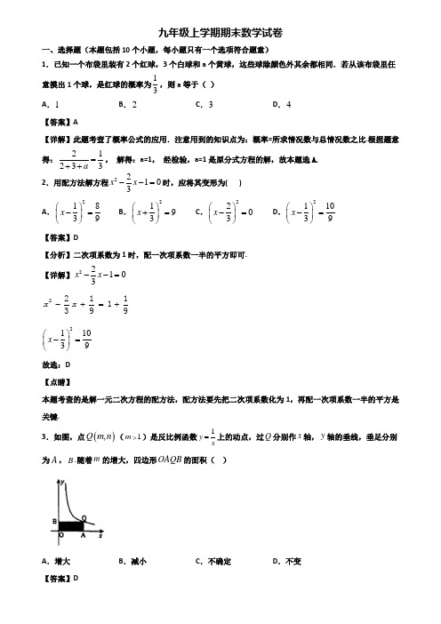 《试卷3份集锦》广东省名校2017-2018年九年级上学期数学期末调研试题