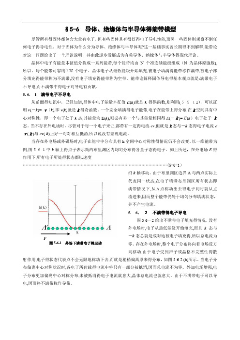 导体、绝缘体和半导体的能带模型