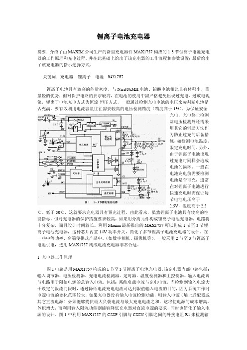 锂离子电池充电器