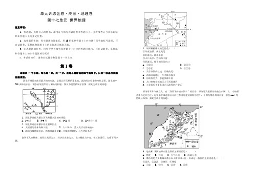 【高考】2020高考地理一轮复习第十七单元 世界地理测试卷及答案