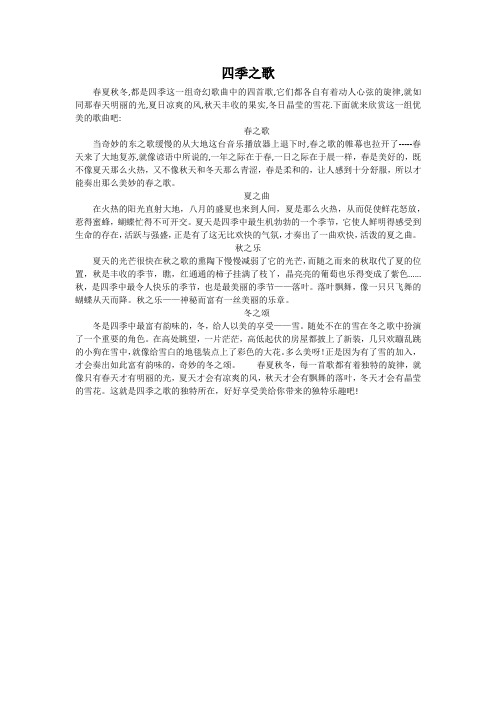 四季之歌