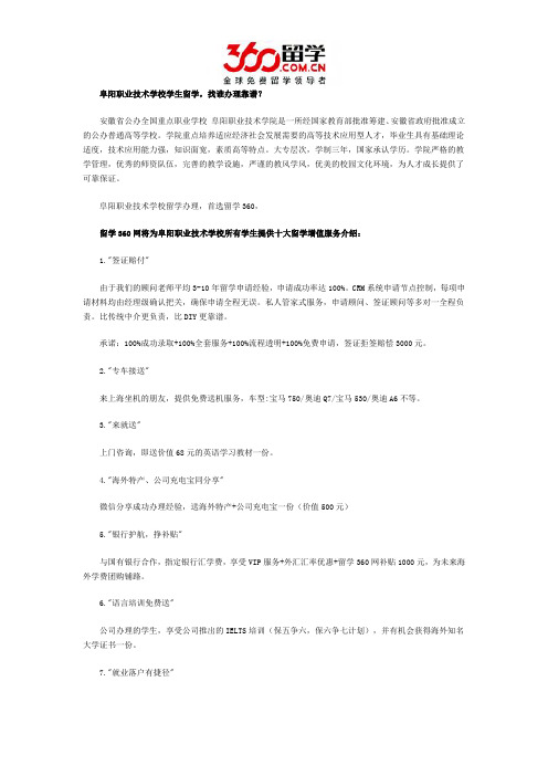 阜阳职业技术学校学生留学找谁办理靠谱