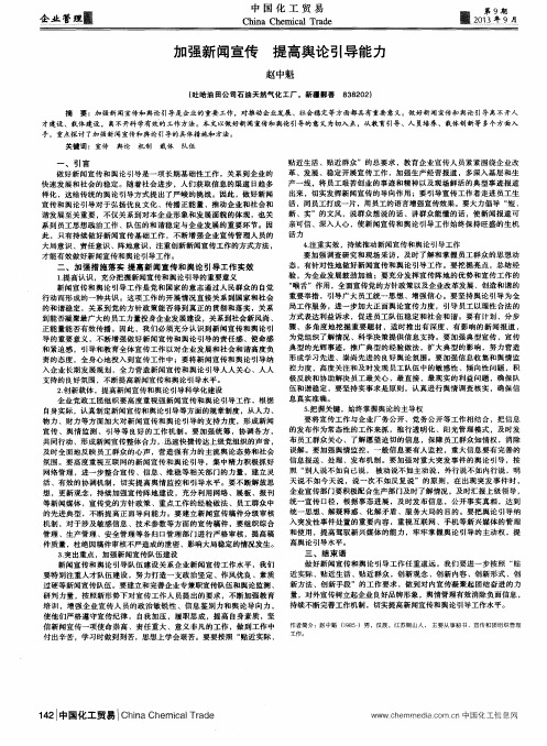 加强新闻宣传 提高舆论引导能力