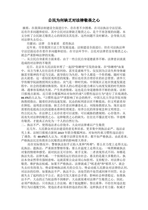 公民为何缺乏对法律敬畏之心