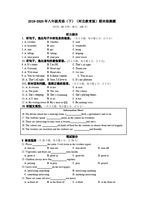 2019-2020年八年级英语(下)(河北教育版)期末检测题